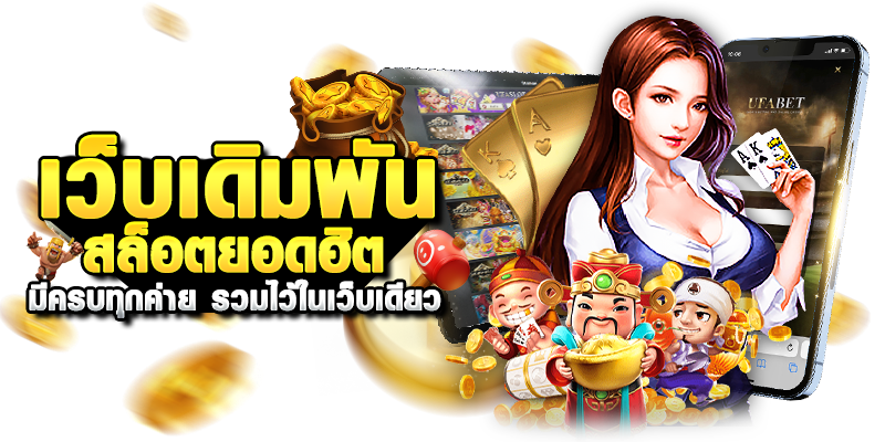 UFABET แทงบอลผ่านไอโฟน แทงบอลผ่านแอนดรอยด์ เล่นได้ทุกที่